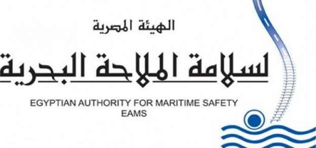 الهيئة المصرية لسلامة الملاحة البحرية