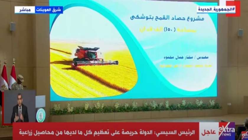 الرئيس عبدالفتاح السيسي خلال مشاهدة بث مباشر لموسم حصاد القمح