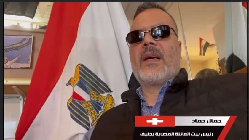 جمال حمّاد رئيس بيت العائلة المصرية بجنيف