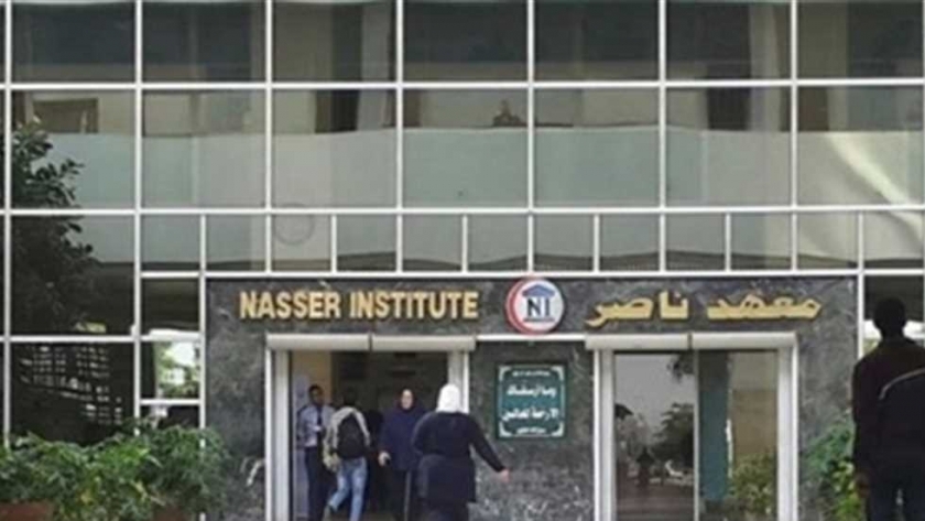 معهد ناصر
