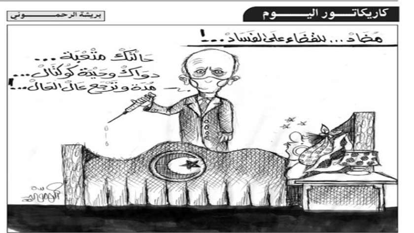 كاريكاتير رشيد الرحموني