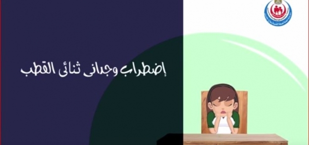 جانب من فيديو حملة "آن الأوان تعرف أكتر عن المرض النفسي"