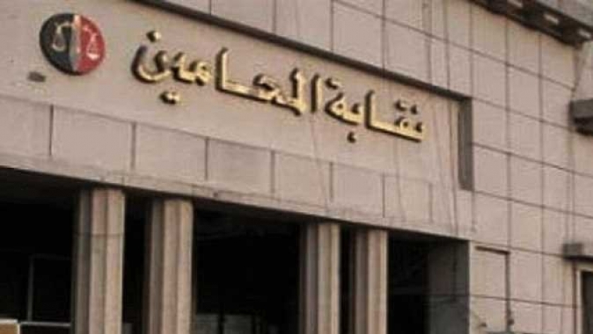 نقابة المحامين المصرية