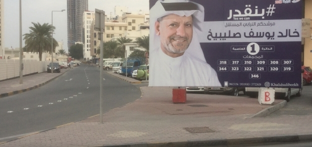 «البحرين» تستعد للانتخابات النيابية والبلدية