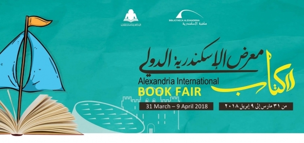 معرض الإسكندرية الدولي للكتاب