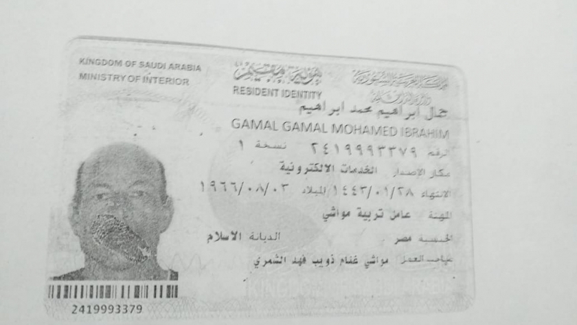 بطاقة المواطن المتوفى بالسعودية