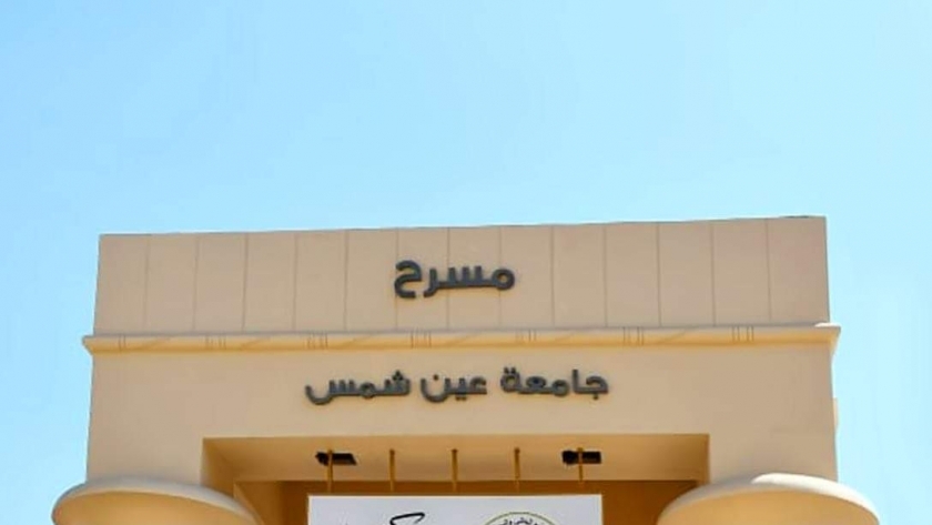 مكتب التنسيق الرئيسي بجامعة عين شمس