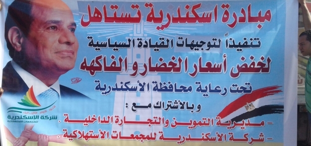 المجمعات الاستهلاكية بالإسكندرية تفتح أبواب مبادرة "إسكندرية تستاهل"