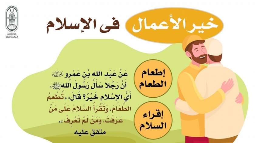ما هي خير الأعمال في الإسلام؟.. مجمعه البحوث الإسلامية يوضح