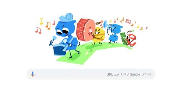 جوجل يحتفل بيوم الطفل