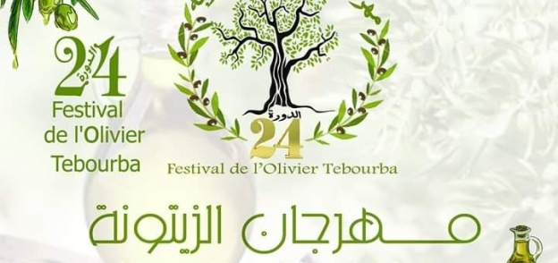 شعار مهرجان الزيتونة