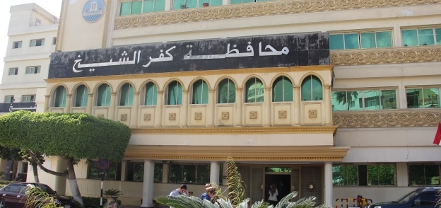 ديوان عام محافظة كفر الشيخ