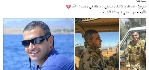العقيد أحمد المنسى أحد شهداء الحادث الإرهتبة