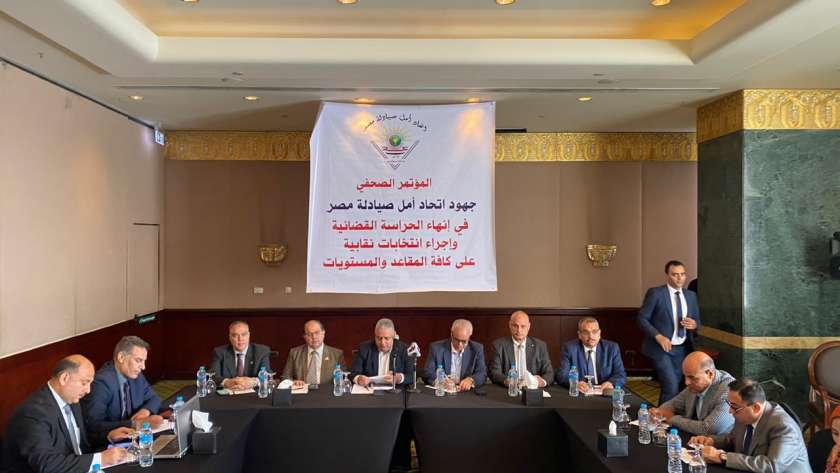 مؤتمر اتحاد أمل صيادلة مصر
