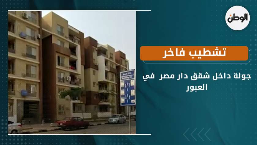وحدات سكنية دار مصر