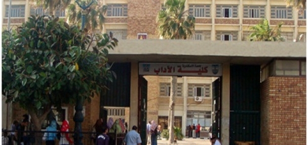 كلية الآداب جامعة الإسكندرية- أرشيفية