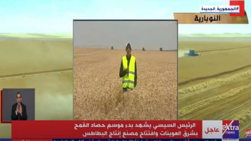جانب من تفاصيل البث المباشر الذي شهده الرئيس السيسي بموسم حصاد القمح
