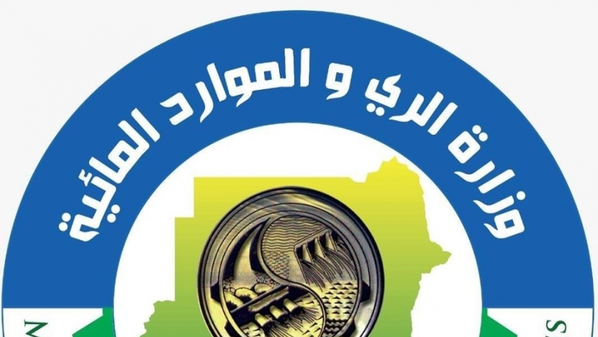 وزارة الري السودانية