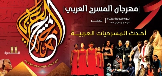 مهرجان العربى للمسرح