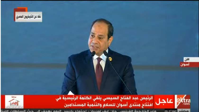 الرئيس عبدالفتاح السيسي في افتتاح منتدى أسوان للسلام والتنمية المستدامة