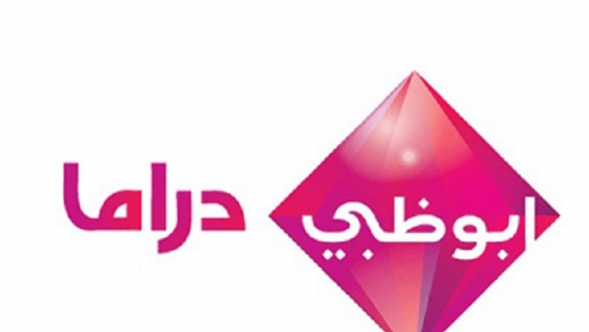 تردد قناة أبو ظبي دراما 2021 ومواعيد عرض المسلسلات المصرية