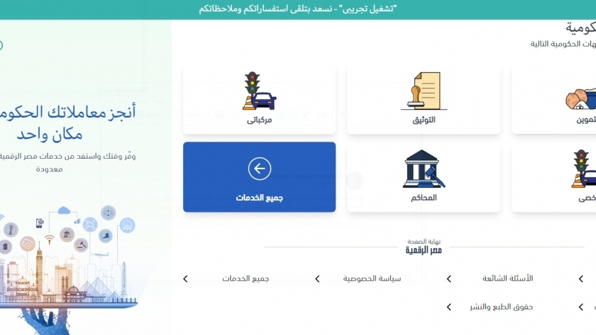 موقع خدمات مصر الرقمية