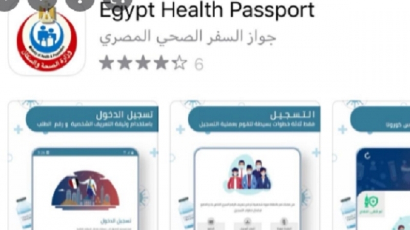 الصفحة الرئيسية لتطبيق جواز السفر الصحي