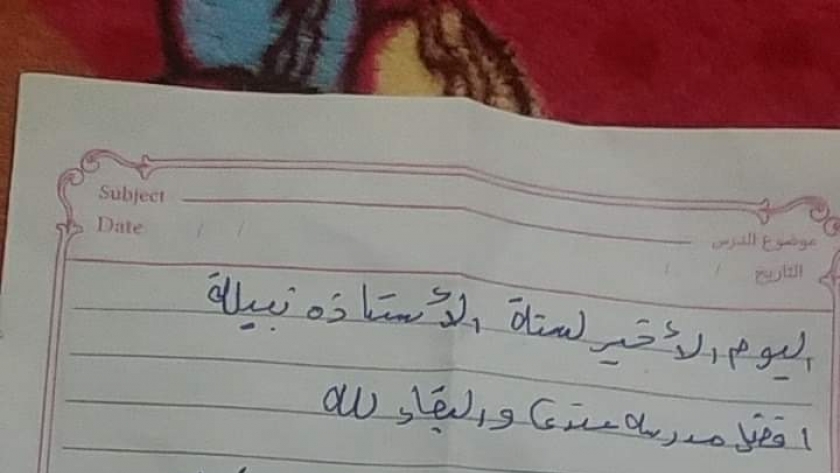 الرسالة التي كتبها الطالب إلى المعلمة المتوفاة "نبيلة"