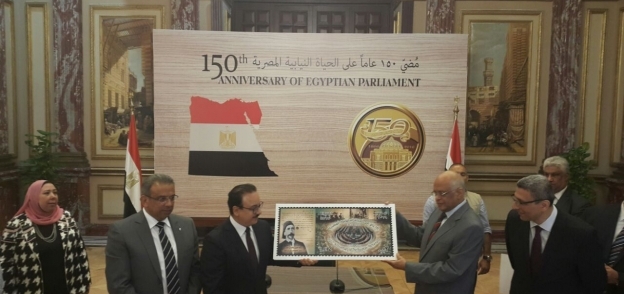 طابع تذكاري بمناسبة مرور 150 على الحياة البرلمانية في مصر
