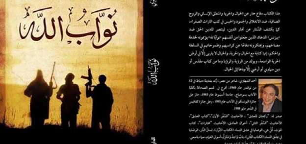 غلاف كتاب "نواب الله"