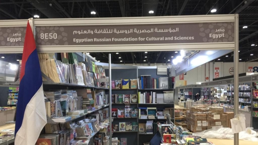 المؤسسة المصرية الروسية تشارك في معرض ابو ظبي للكتاب