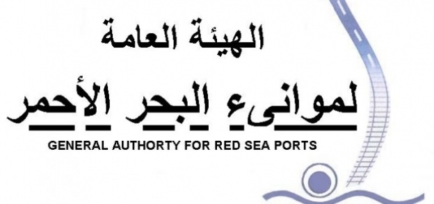 الهيئة العامة لمواني البحر الأحمر