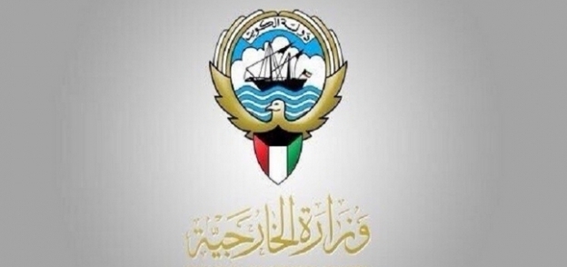 وزارة الخارجية الكويتية-صورة أرشيفية