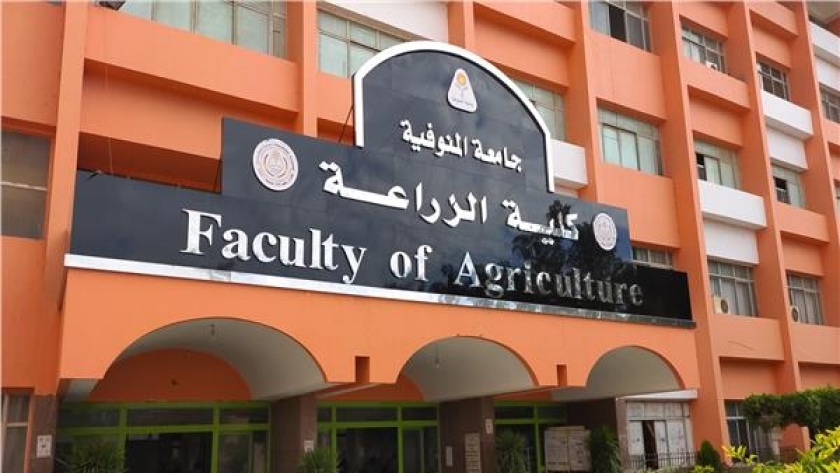 كلية الزراعة جامعة المنوفية.. صورة أرشيفية