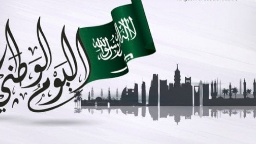 اليوم الوطني السعودي هذا العام تحت شعار «نحلم ونحقق»
