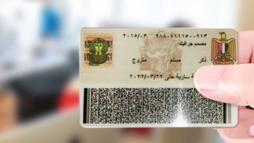 صورة تظهر خانة الديانة في بطاقة الرقم القومي " أرشيفية"