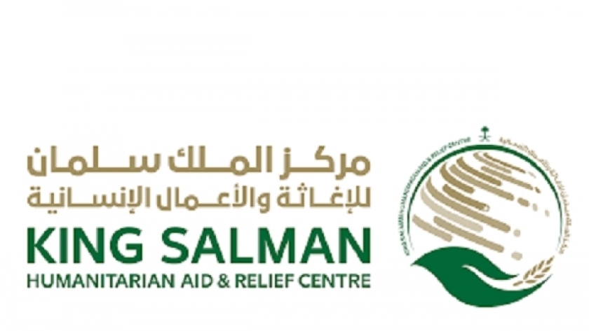 مركز الملك سلمان للإغاثة