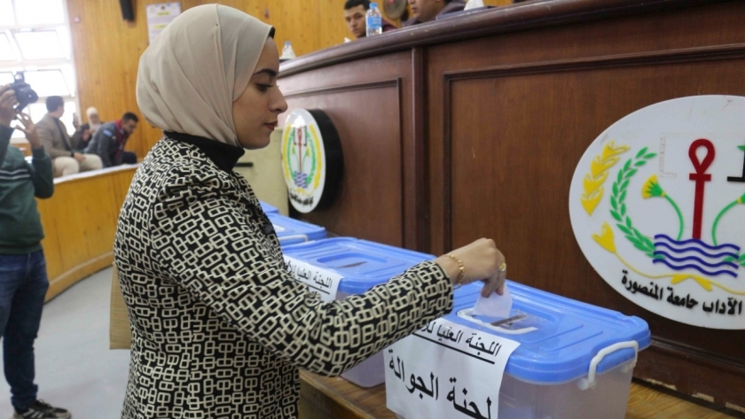 انتخابات اتحاد طلاب الجامعات المصرية