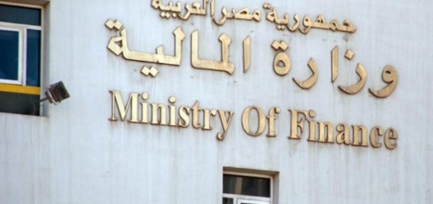 وزارة المالية (صورة أرشيفية)