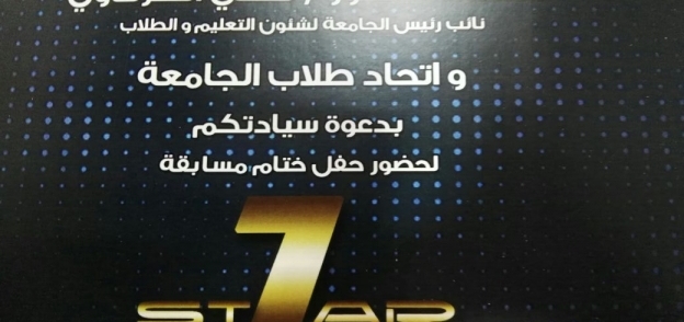 12 مارس حفل ختام "STARS 7"  بجامعة عين شمس