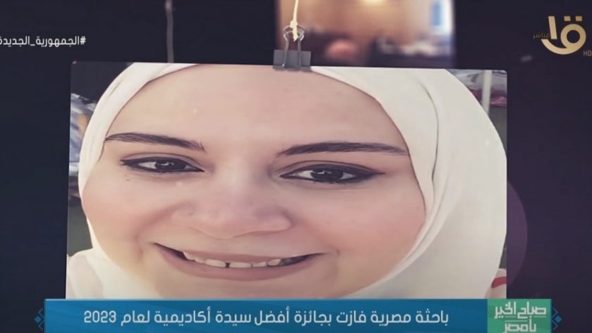 الدكتورة شيماء حاتم باحثة مصرية فازت بجائزة أفضل امرأة أكاديمية