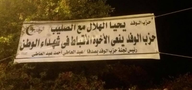 حزب الوفد بأسيوط يشارك الأقباط عيدهم