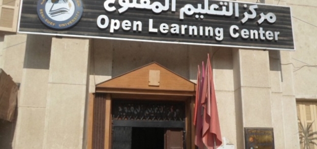 مركز التعليم المفتوح بجامعة بني سويف