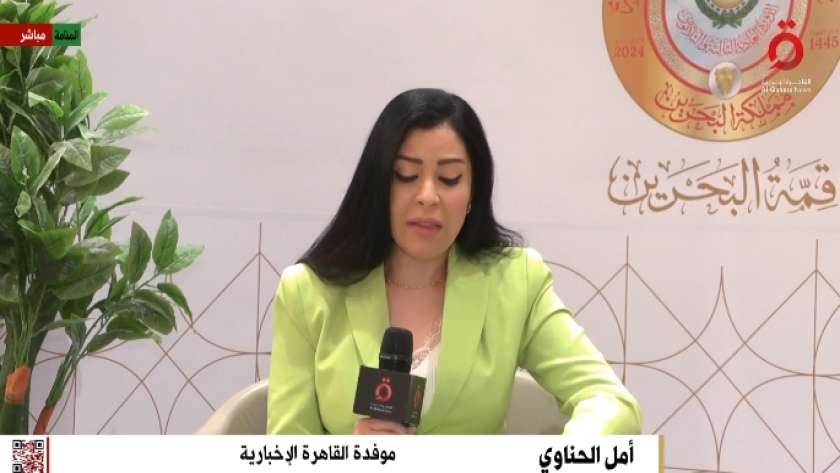 أمل الحناوي موفدة «القاهرة الإخبارية» إلى البحرين