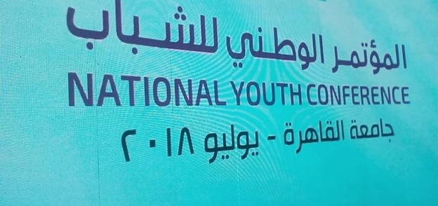 مؤتمر الشباب