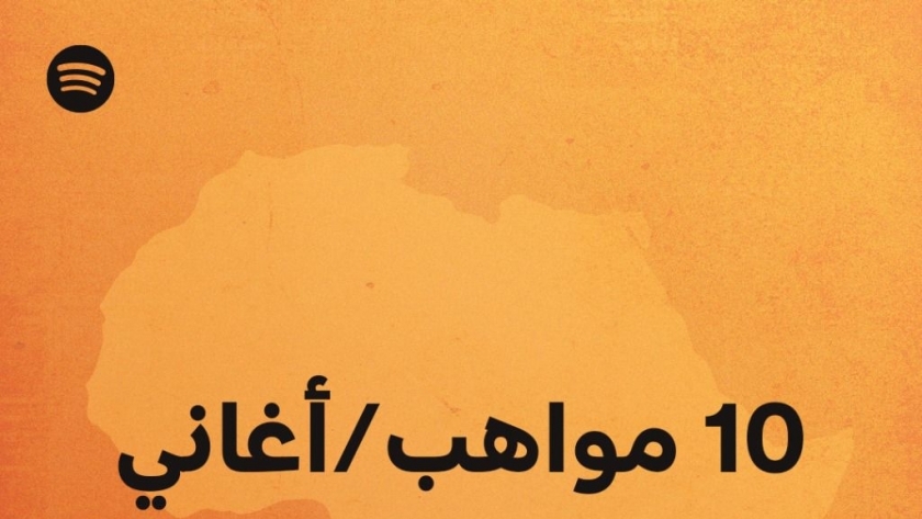 10 فنانين مصريين صاعدين في «يوم أفريقيا»