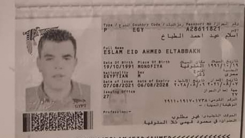 جواز سفر الشاب إسلام عيد أحمد الطباخ