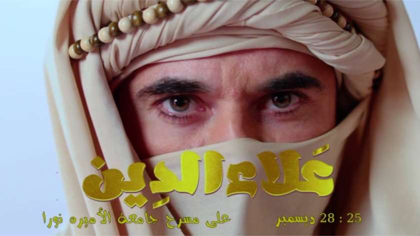 أحمد عز - مسرحية "علاء الدين"