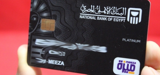 بطاقة ميزة البنك الأهلى المصري