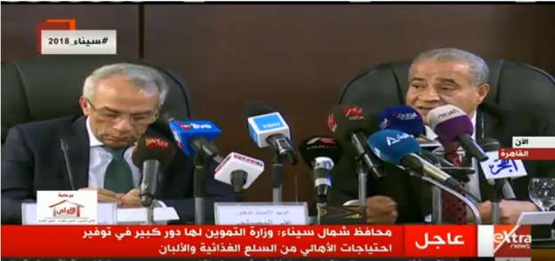 مؤتمر وزير التموين ومحافظ شمال سيناء